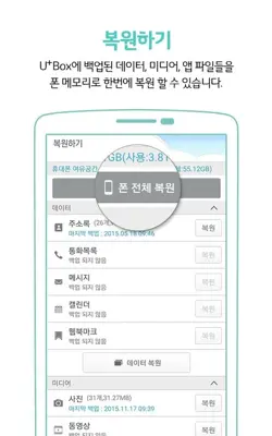 U+Box 도구모음 android App screenshot 0