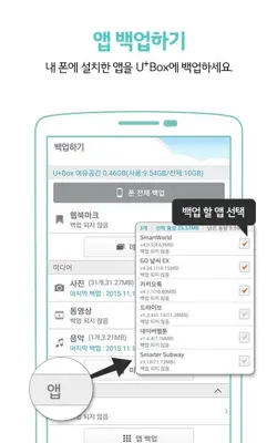 U+Box 도구모음 android App screenshot 3