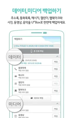 U+Box 도구모음 android App screenshot 4